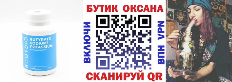 Бутират BDO  наркотики  Калининск 